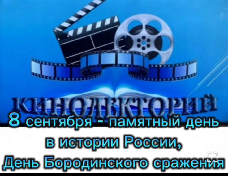 Кинолекторий.