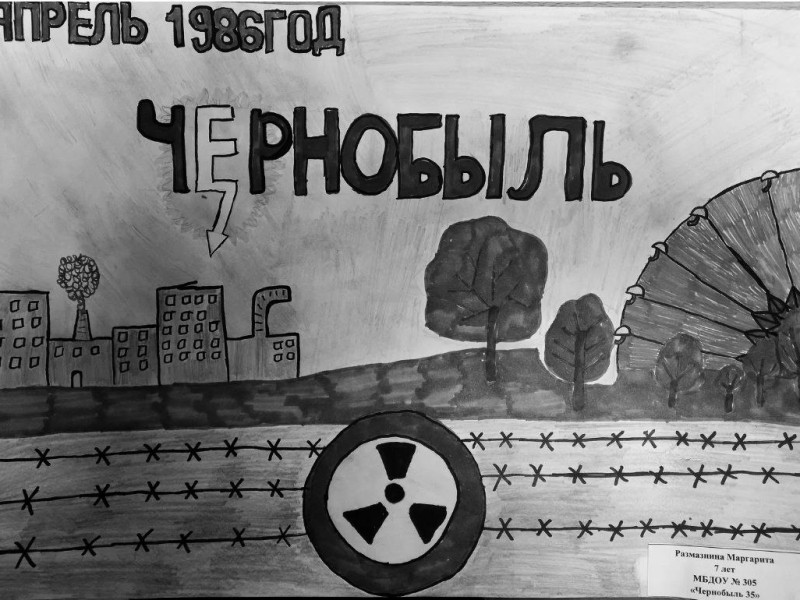 Чернобыль-наша память и боль....